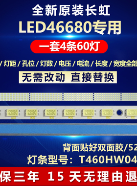 全新适用46寸长虹LED46680液晶电视机LED背光专用灯条T460HW04V.6