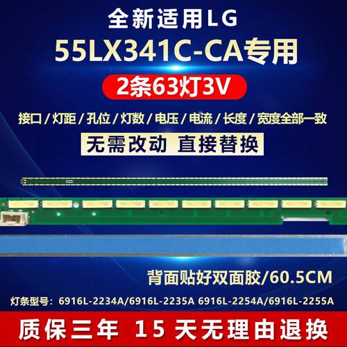 全新适用LG 55LX341C-CA电视机背光灯条6916L-2234A/6916L-2235A