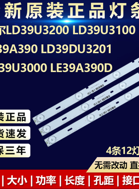 全新代用海尔LD39U3200 LD39U3100 LE39A390 LD39DU3201电视灯条