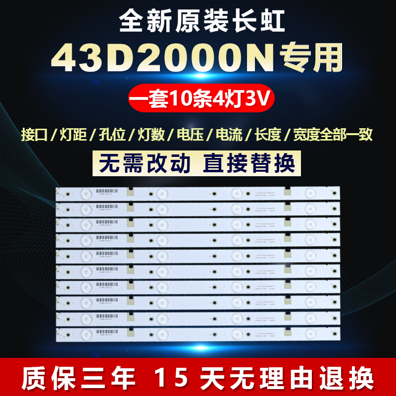 全新适用43D2000N铝基板液晶电视LED灯条CHGD43 LB03-LED3030
