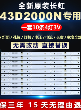 全新适用43D2000N铝基板液晶电视LED灯条CHGD43 LB03-LED3030
