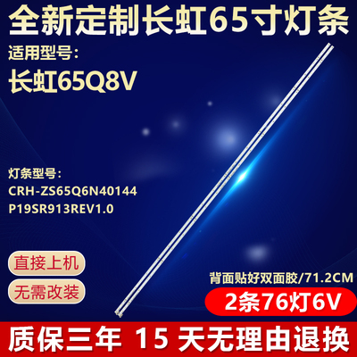 全新适用长虹65Q8V专用背光灯条