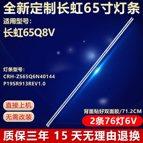 全新适用长虹65Q8V专用背光灯条