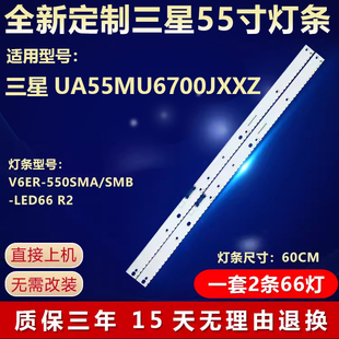 适用三星UA55MU6700JXXZ电视机背光灯条V6ER-550SMA/SMB-LED66 R2