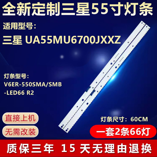 全新适用三星UA55MU6700JXXZ灯条
