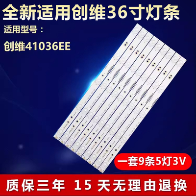 全新适用创维41036EE专用灯条