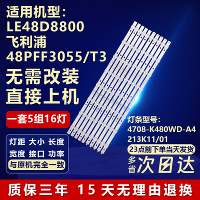 适用LE48D8800电视机灯条