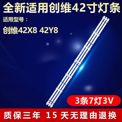 全新适用创维42X842Y8电视灯条