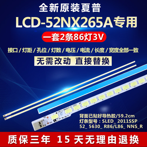 新夏普LCD-52NX265A灯条SLED_ 2011SSP52_ 5630_ R86/L86_ NNS_R