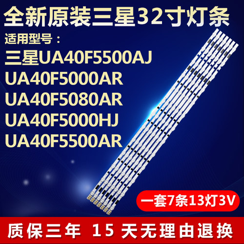 全新适用三星UA40F5500AJ UA40F5000AR UA40F5080AR液晶电视灯条