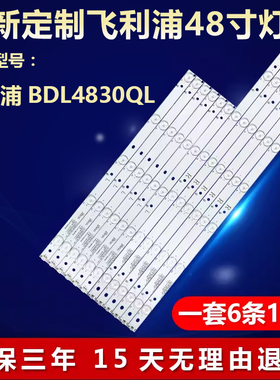 适用飞利浦BDL4830QL电视背光灯条YX-48007001-3C564-0-A-59E-003