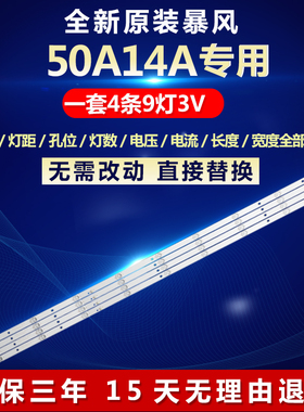 全新适用暴风50A14A电视灯条DS50M74-DS01-V01 DS50M74-DS01-V02