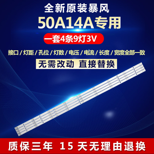 全新适用暴风50A14A电视灯条DS50M74-DS01-V01 DS50M74-DS01-V02