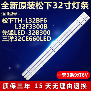 适用TCL L32F3300B松下TH-L32BF6先锋LED-32B300 32CE660LED灯条