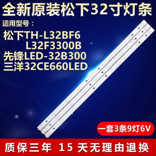 适用32寸L32F3300B电视灯条