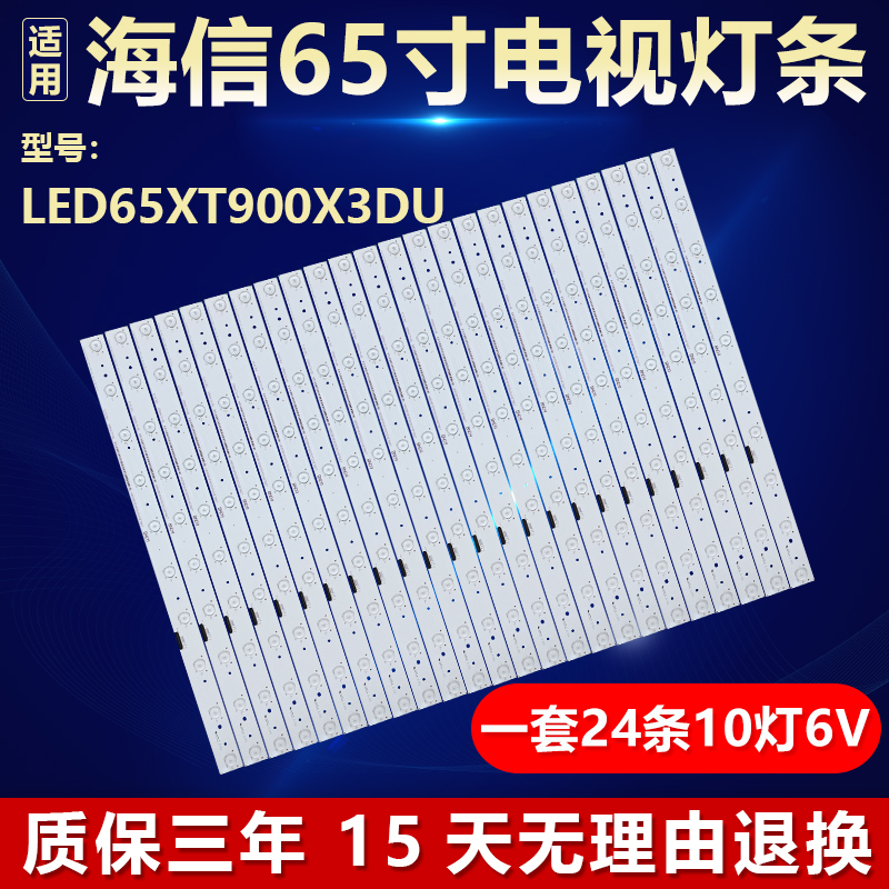 适用海信LED65XT900X3DU电视灯条