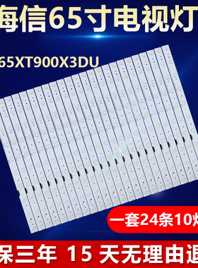 适用海信LED65XT900X3DU电视机背光灯条65-24X10-3030C-1S8P+1S2P