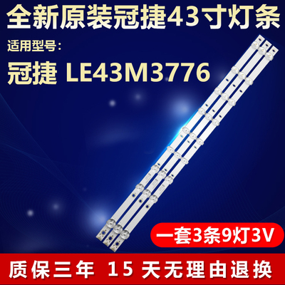 全新原装LE43M3776电视机LED灯条