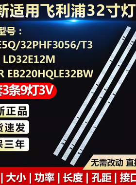 全新适用飞利浦321E5Q 32PHF3056 T3 AOC LD32E12M电视机背光灯条