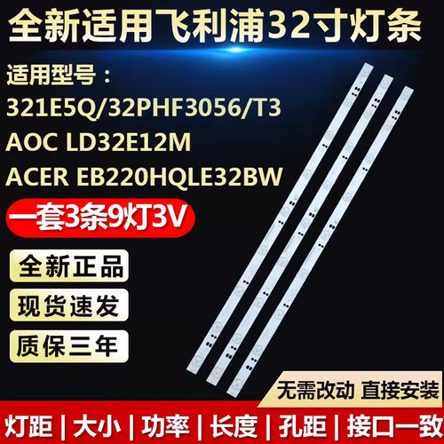 全新适用飞利浦321E5Q 32PHF3056 T3 AOC LD32E12M电视机背光灯条