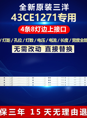 全新适用三洋43CE1271液晶电视背光专用灯条CRH-K43C800MN3030T04