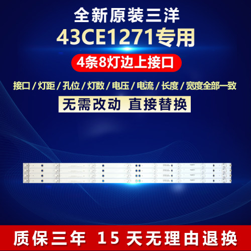 全新原装三洋43CE1271电视机灯条