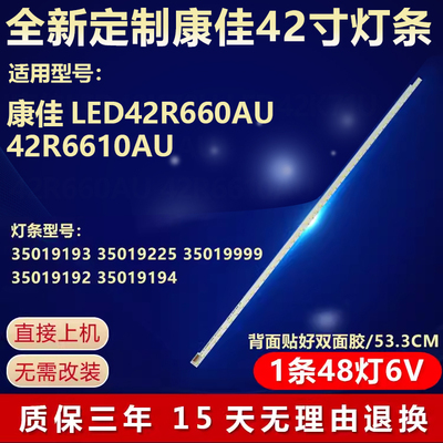 适用康佳LED42R660AU 42R6610AU电视机背光灯条35019193 35019225