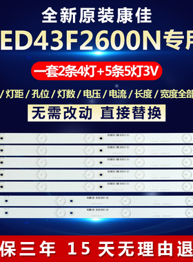 全新适用适用43寸康佳LED43F2600N液晶电视机背光led灯条35020520