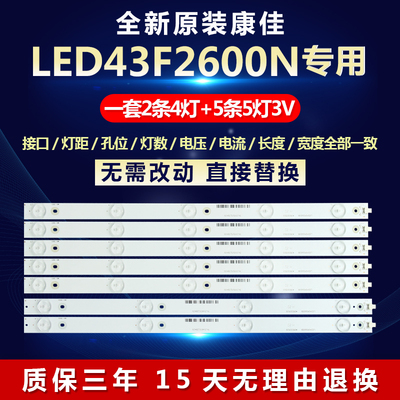 全新适用适用43寸康佳LED43F2600N液晶电视机背光led灯条35020520