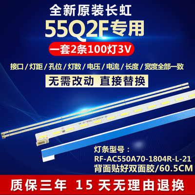 全新适用55寸长虹55Q2F液晶电视背光灯条RF-AC550A70-1804R-L-21