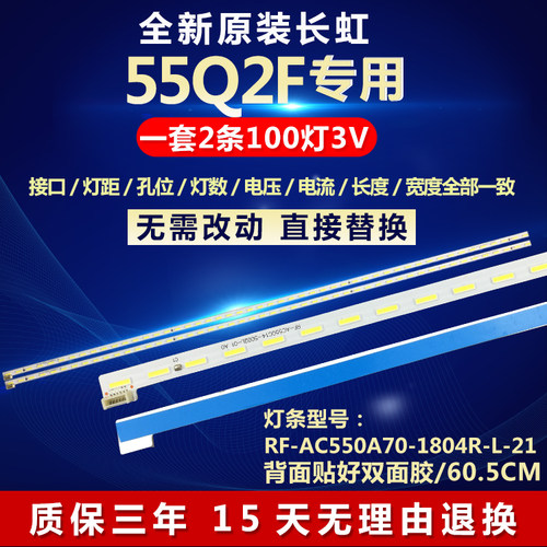 全新适用55寸长虹55Q2F液晶电视背光灯条RF-AC550A70-1804R-L-21