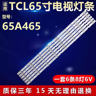 全新适用65寸TCL 65A465 液晶电视机背光LED灯条 4C-LB6508-HRO1J
