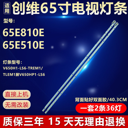 全新适用创维65E810E创维65E510E电视机背光灯条V650H1-LS6-TREM1