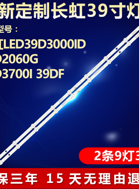 全新适用长虹LED39D3000ID 39D2060G 39D3700I 39DF 电视背光灯条