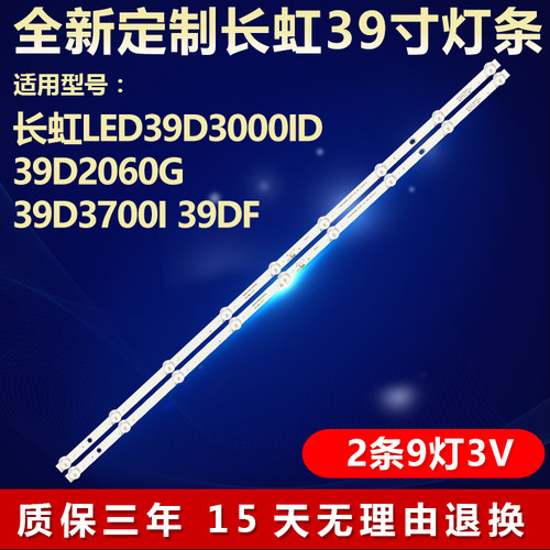 全新适用长虹LED39D3000ID灯条