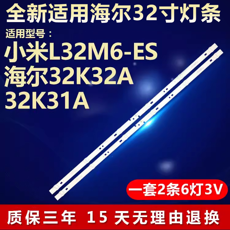 全新适用小米L32M6-ES电视机灯条