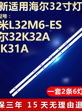 全新适用小米L32M6-ES灯条06-32C2X6-618-M07W14 6501L618000020