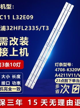 适用TCL L32C11 L32E09 飞利浦32HFL2335/T3 TCL-32-9铝基板灯条