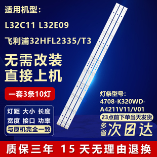飞利浦32HFL2335 L32E09 L32C11 9铝基板灯条 TCL 适用TCL