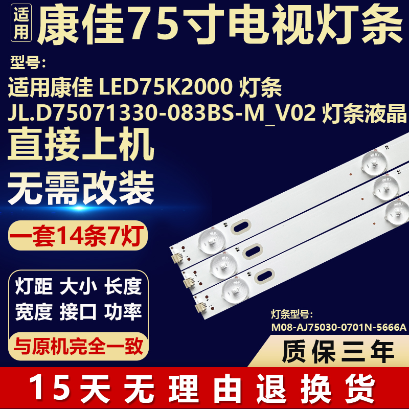 适用康佳LED75K2000电视机背光LED灯条JL.D75071330-083BS-M_V02