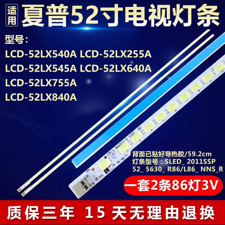 适用夏普LCD-52LX540A/52LX255A/545A/640A/755A/840A背光LED灯条