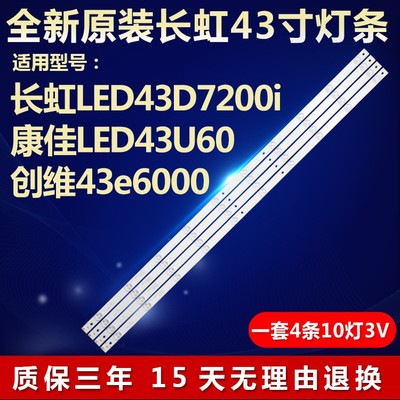 全新原装LED长虹LED43D7200i灯条