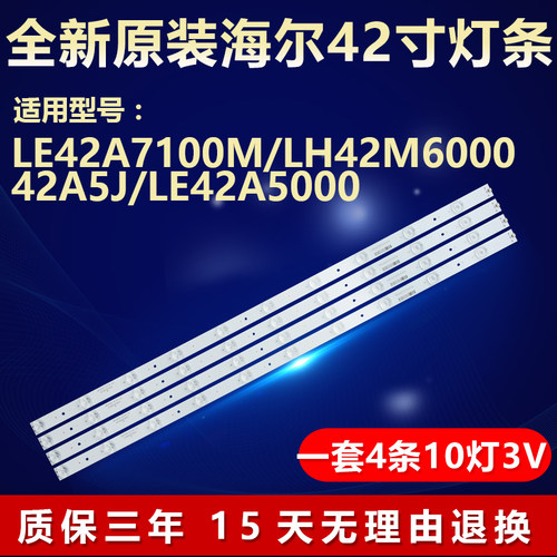 适用海尔LE42A7100M A5000 LH42M6000 42A5J灯条GR42D10-ZC15F-02