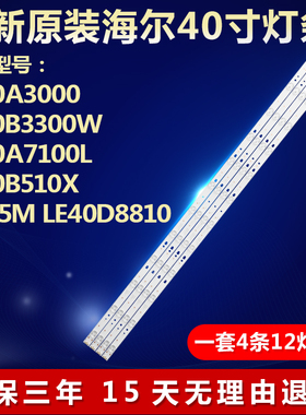 全新适用海尔LEDLE40B3300W灯条LED40D12-ZC14-04(A) 30340012203