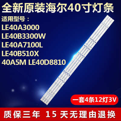 全新适用适用海尔LE40B510X电视机背光灯条LED40D12-ZC14-04(A)