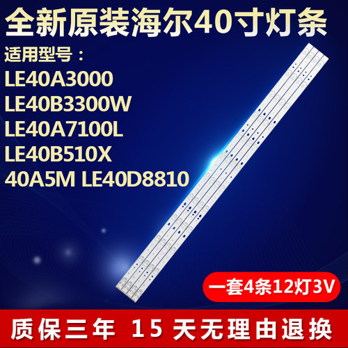 全新适用海尔模卡mooka 40A5M电视机背光灯条LED40D12-ZC14-04(A)