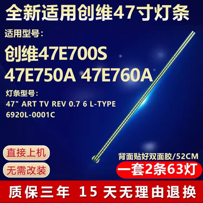 全新适用47寸创维47E700S灯条