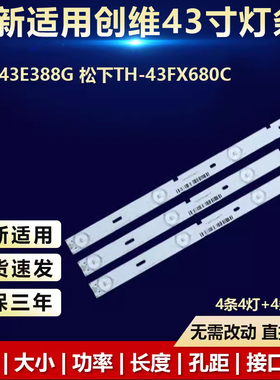 适用创维43E388G松下TH-43FX680C灯条CRH-A4330300104L6CNRev1.0