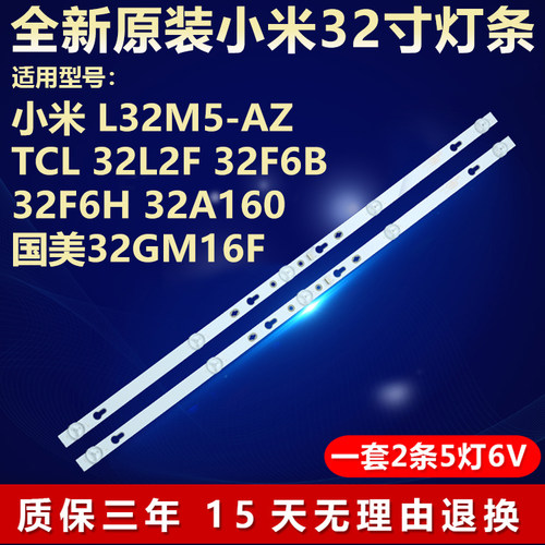 适用TCL32A160电视背光灯条