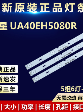 全新适用适用40寸三星UA40EH5080R液晶电视机背光灯条D1GE-400SCA